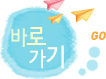 바로가기