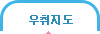 우취지도