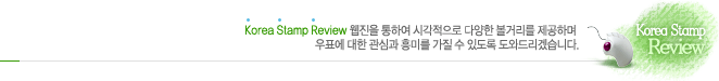 Korea Stamp Review